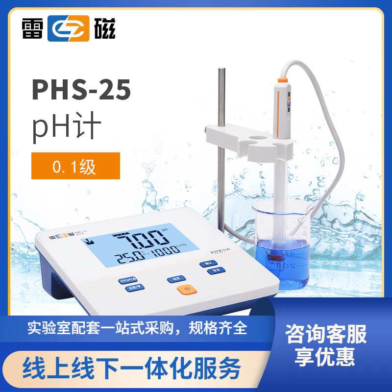 上海雷磁PHS-25酸度计PH计测试仪值实验室一件代发精准实验室专用