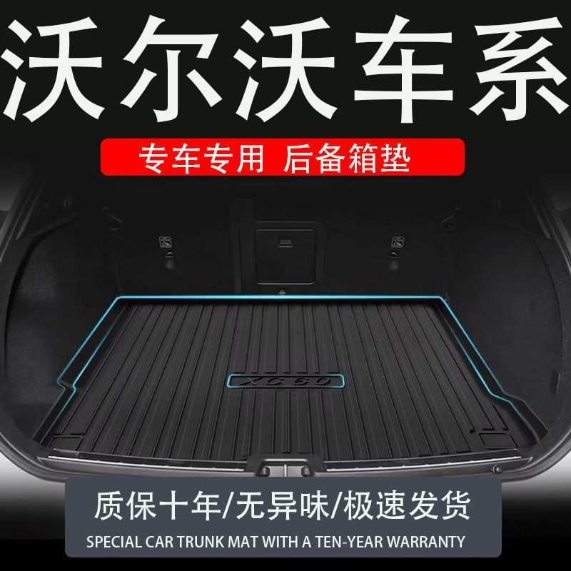 tpe沃尔沃90xc40s60L专用后备箱垫七座ex30v汽车改装件em尾箱垫子