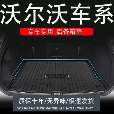tpe沃尔沃90xc40s60L专用后备箱垫七座ex30v汽车改装件em尾箱垫子