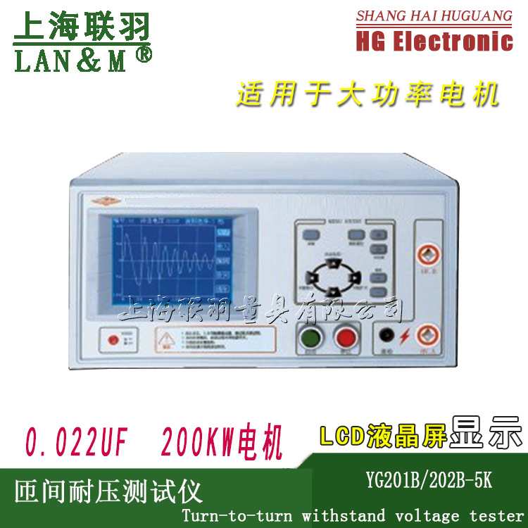 厂家直供上海匝间耐压测量仪YG201B线圈耐电压测试仪YG202B.5000V