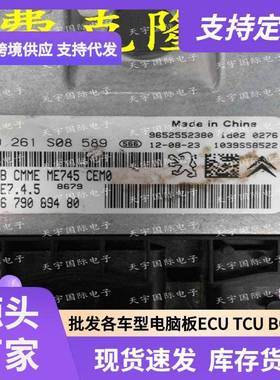 ECU ME7.4.5 适用东风雪铁龙爱丽舍标致 0261S08589 9679089480