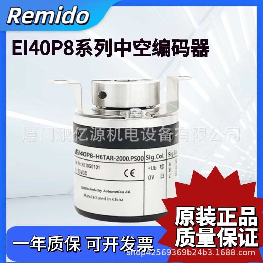 宜科型中空编码器EI40P8-H6TAR/H4AR/P6IR/P4PR-2000.PS00 1024