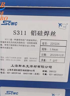 L青铜焊丝S213铜焊丝SCu5210/ERCuSn-C上海斯米克飞机牌氩弧焊丝