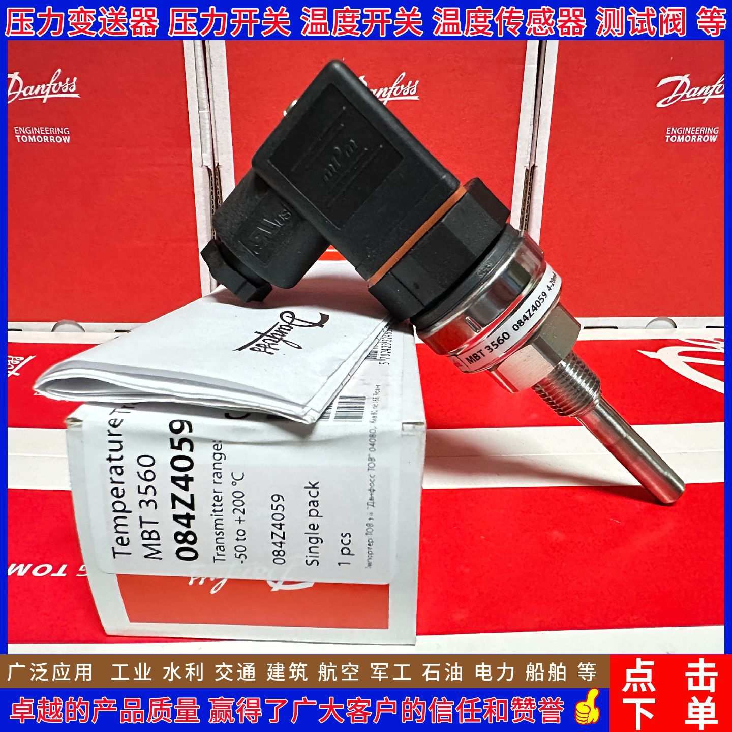 丹佛斯 MBT3560 084Z4059 4050 4044 4045 4063 4064 温度传感器