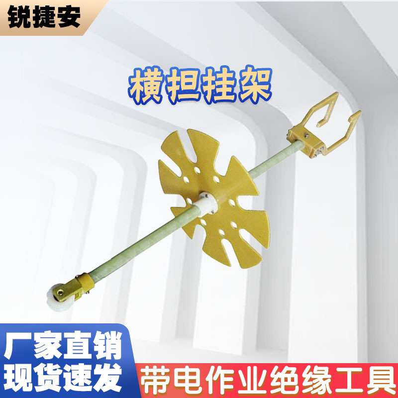 10kv绝缘电缆横担挂架带电作业绝缘吊物架电工检修杆上工具固定架