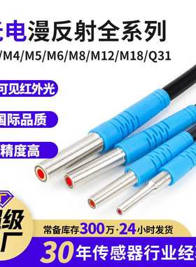 洛施达M3M4M5M6光电开关传感器微小型漫反射光电开关厂家FTD-05NO