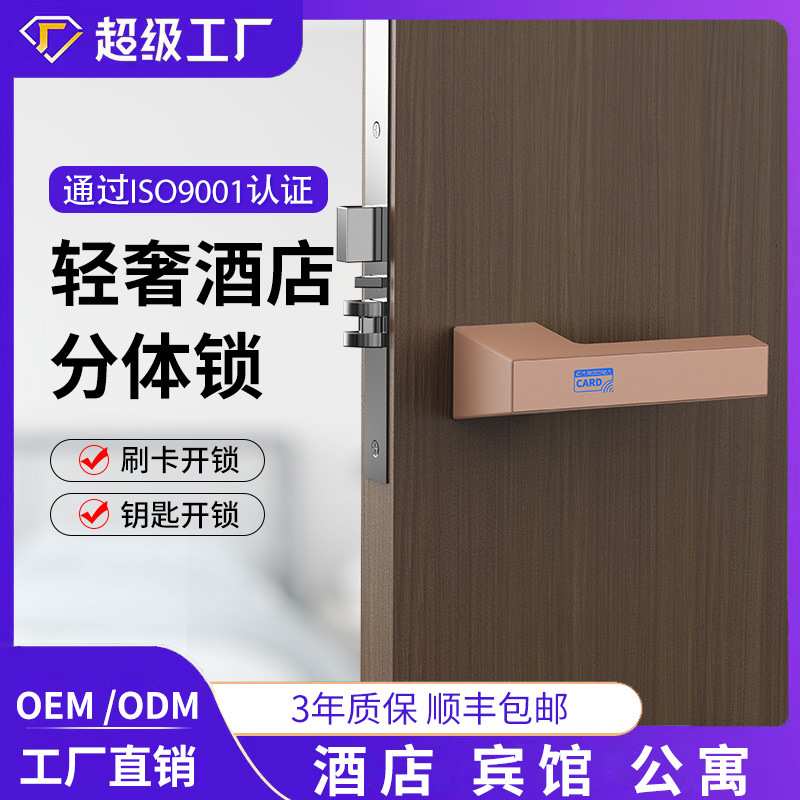 个性酒店分体锁宾馆公寓木门室内智能刷卡锁民宿磁卡电子感应锁