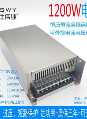 1200W开关电源AC110V/220V转DC24V36V48V72V110V150V220V300V可调