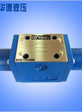 Z2DB10VC-2-40B/100北京华德Z1S10P-1-30B/ ZDR10DP-150B/75YM