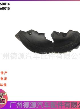 LR060014 LR060015 叶子板内衬 适用于路虎揽胜 运动版揽胜