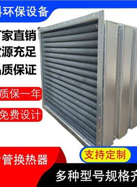工业蒸汽散热器翅片管式散热器不锈钢表冷器工业散热器SRL15*10/3