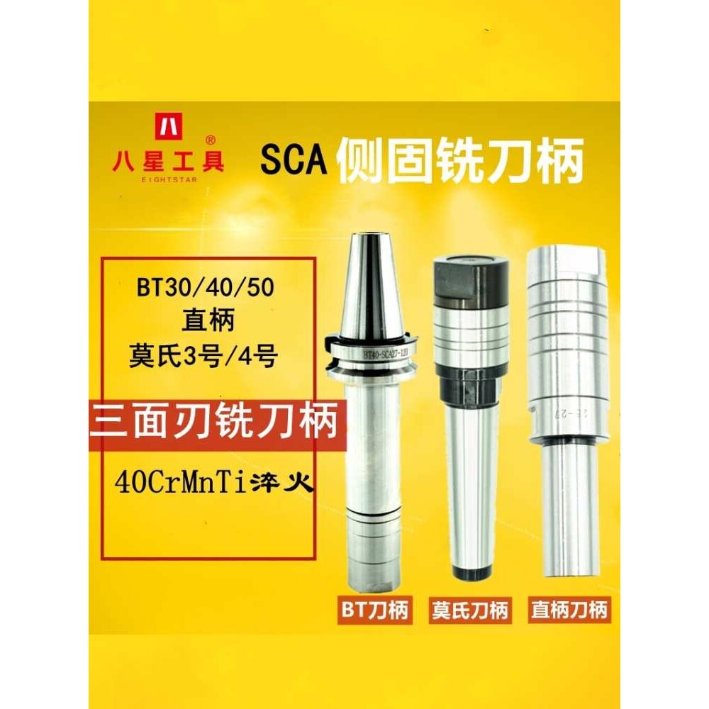 三面刃刀杆锯片27SCA铣刀22刀柄BT50BT30BT40直柄莫氏三面刃刀柄图片