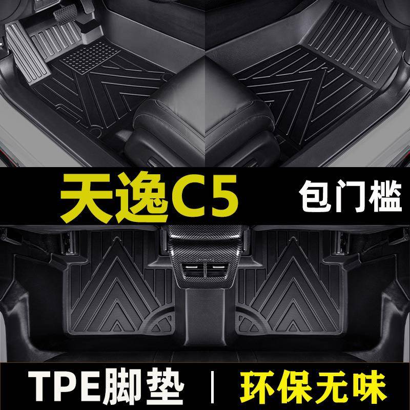 雪铁龙天逸c5 17-22款tpe包门槛防水360THP400海阔天空汽车脚垫