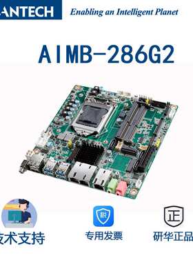 研华搭载 H310芯片组 8代/9代CPU工业主板 AIMB-286G2支持32G内存