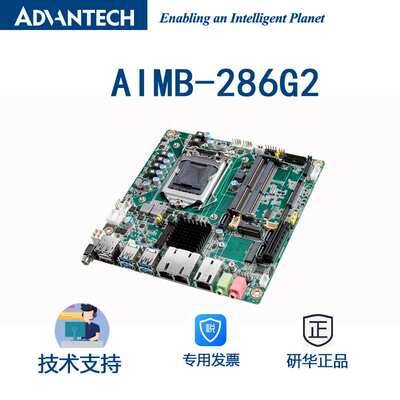 研华搭载 H310芯片组 8代/9代CPU工业主板 AIMB-286G2支持32G内存