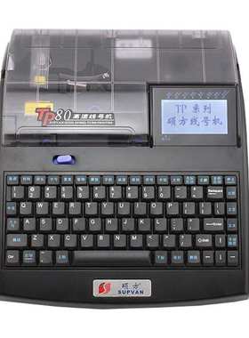 硕方线号机TP80/86号码管打印机套管打号机升级版TP80A/86A