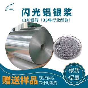 塑胶漆用铝银浆 银箭工艺漆用高亮铝浆 铝塑板用闪光银浆ZF-5038