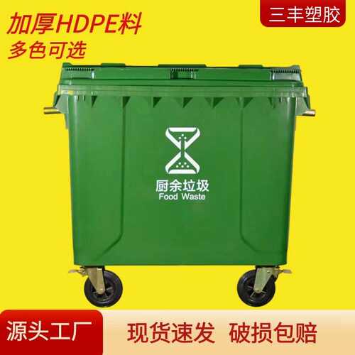 户外分类垃圾桶加厚大号带盖物业环卫垃圾车660L带轮壁挂式清运车