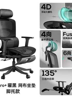 黑白调P2Pro+人体工学椅子学习椅办公椅久坐舒适电脑椅子电竞椅子