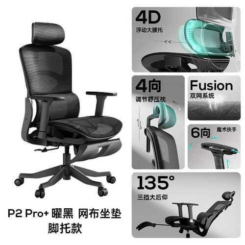黑白调P2Pro+人体工学椅子学习椅办公椅久坐舒适电脑椅子电竞椅子