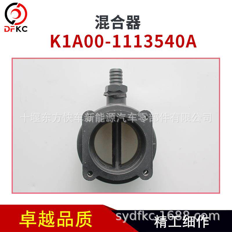 天然气发动机混合器K1A00-1113540A配件公交客车
