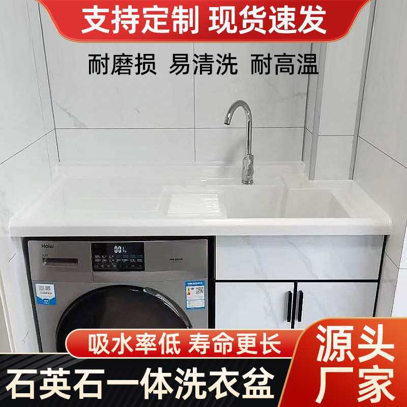 洗衣机台面一体盆阳台洗衣台盆带搓衣板石英石洗衣池家用下盆槽