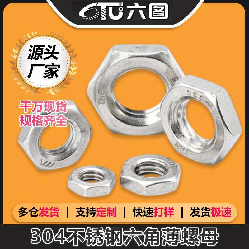 304不锈钢六角薄螺母套装外六角薄螺帽盒装跨境薄型螺丝螺母,模玩/动漫/周边/娃圈三坑/桌游,模型制作工具/辅料耗材,淘宝优惠券,粉丝福利购,淘宝优惠卷