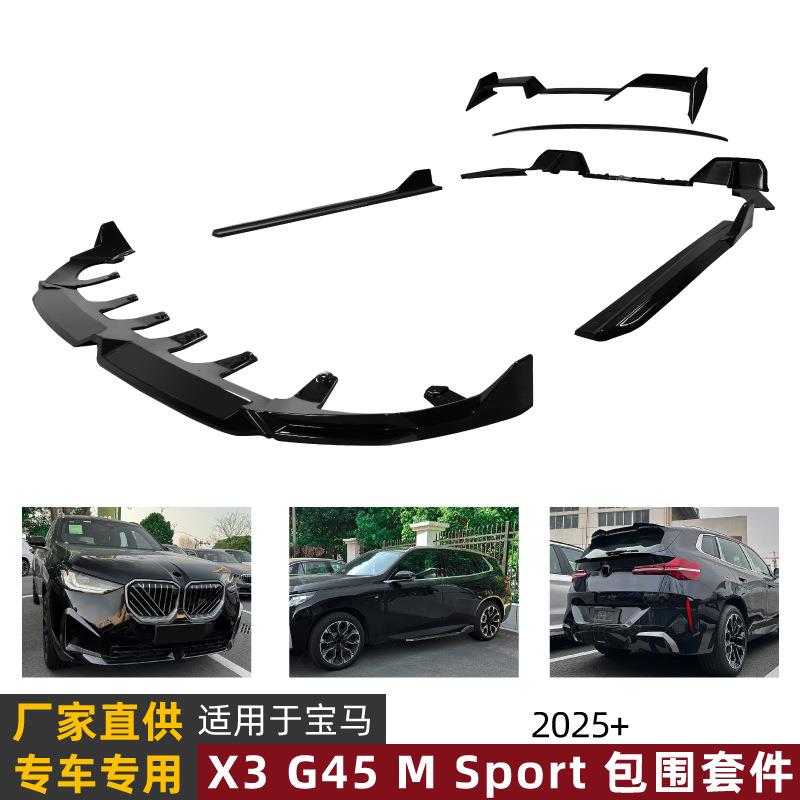 适用宝马X3 G45 Sport 2024+前唇尾翼侧裙扰流板车身包围套件改装