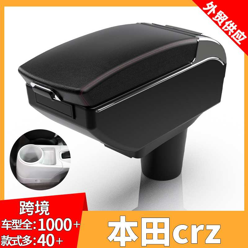 适用于本田crz（老威望306）汽车扶手箱储物盒改装配件中央手扶箱