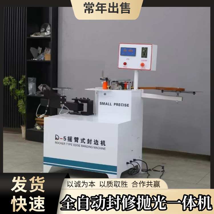 金翔木工摇臂式封边机 板材曲直线家装贴边机 u型画框边条封边机