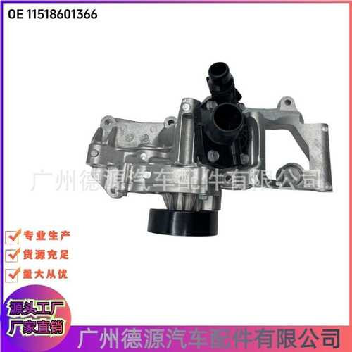 11518601366 11518623576 节温器总成 适用于宝马2系 X1 X2