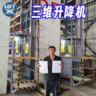 导轨三维小车喷砂烤漆房用三维升降平台电动货梯仓库三维升降机