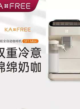 啡自由咖啡机SF1 Max冷萃全自动咖啡机家用意式研磨一体机月白色