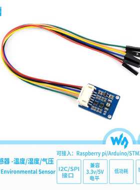 原装 树莓派3代B+ BME280环境传感器 扩展板 模块 温度/湿度/气压