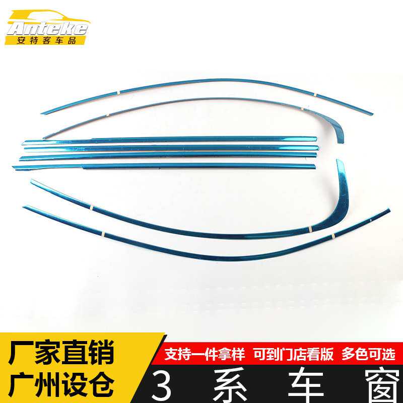 适用于宝马3系车窗装饰贴3系车身玻璃防刮擦饰条改装汽车配件用品