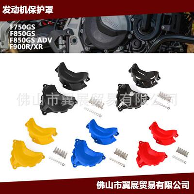 适用宝马F750GSF850GS/ADVF900R/XR改装发动机侧盖保护罩缸头护甲