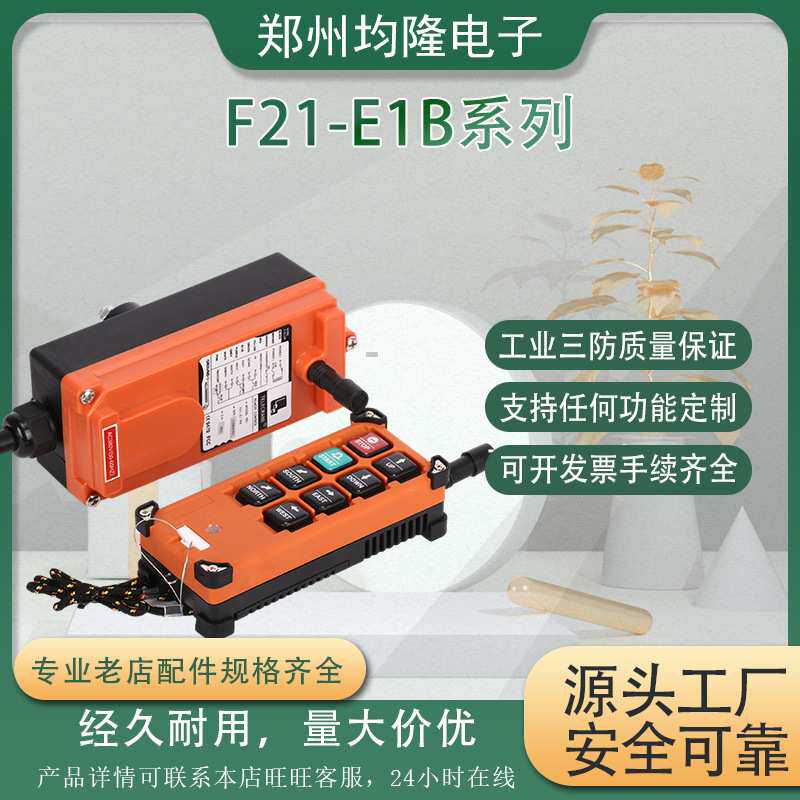 禹鼎F21-E1B行车起重机发射器接收机芯片配件零件 无线工业遥控器