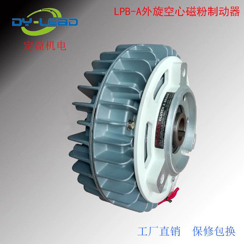 厂家直销外旋转式空心轴磁粉制动器 磁粉离合器LPB-A-050包邮质保