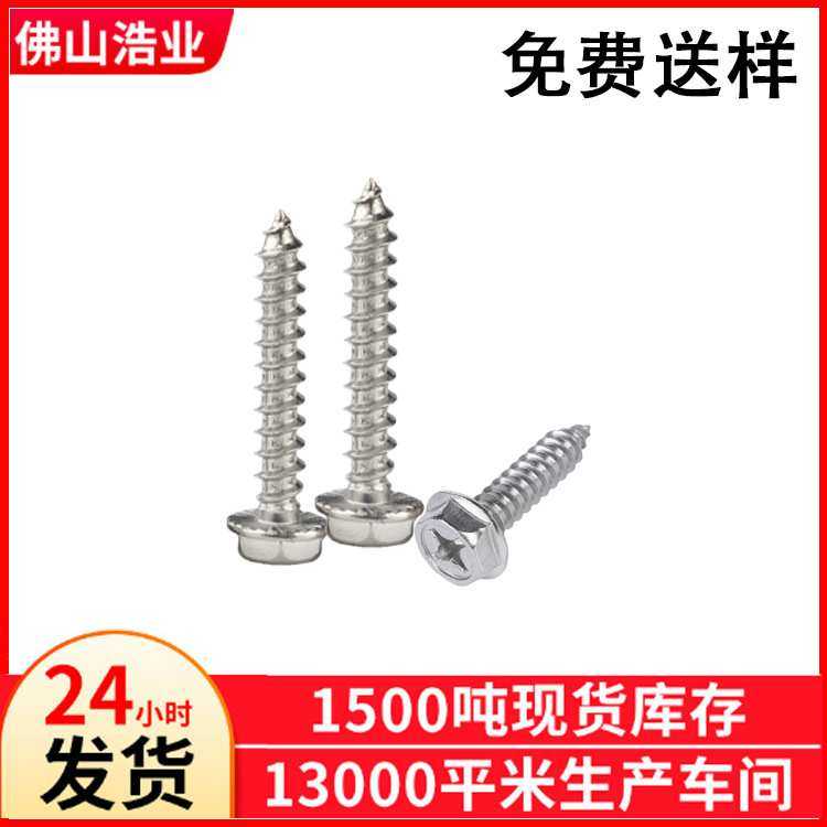 碳钢十字法兰自攻螺丝十字六角带垫自攻钉镀黑色M6系列,模玩/动漫/周边/娃圈三坑/桌游,模型制作工具/辅料耗材,淘宝优惠券,粉丝福利购,淘宝优惠卷