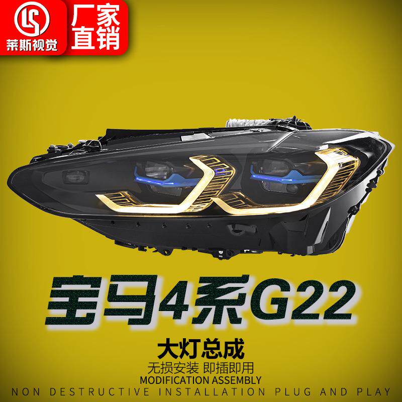 适用于21-23款宝马4系G22大灯总成改装低升高LED双色可调换日行灯