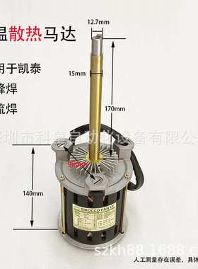 凯泰波峰焊马达KAIT回流焊电机 高温散热SY125L长轴热风1400/1650