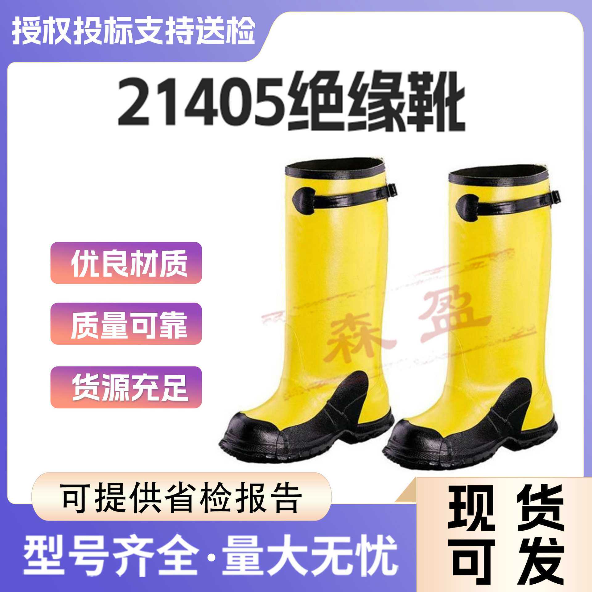 高帮绝缘靴电力施工防触电安全鞋套21405带电作业电工安全防护鞋