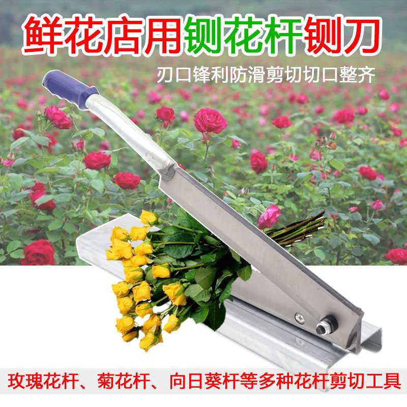 铡鲜花杆铡刀切花枝手动切花杆子工具鲜花店用铡玫瑰花菊花杆