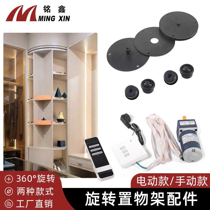360度电动旋转移动置物展示架轴承五金衣柜转角收纳创意柜体五金