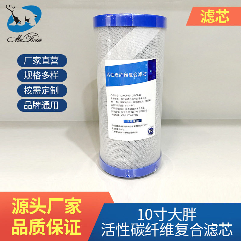 批发家用净水器过滤器滤芯10寸大胖滤芯活性炭纤维复合滤芯NSF