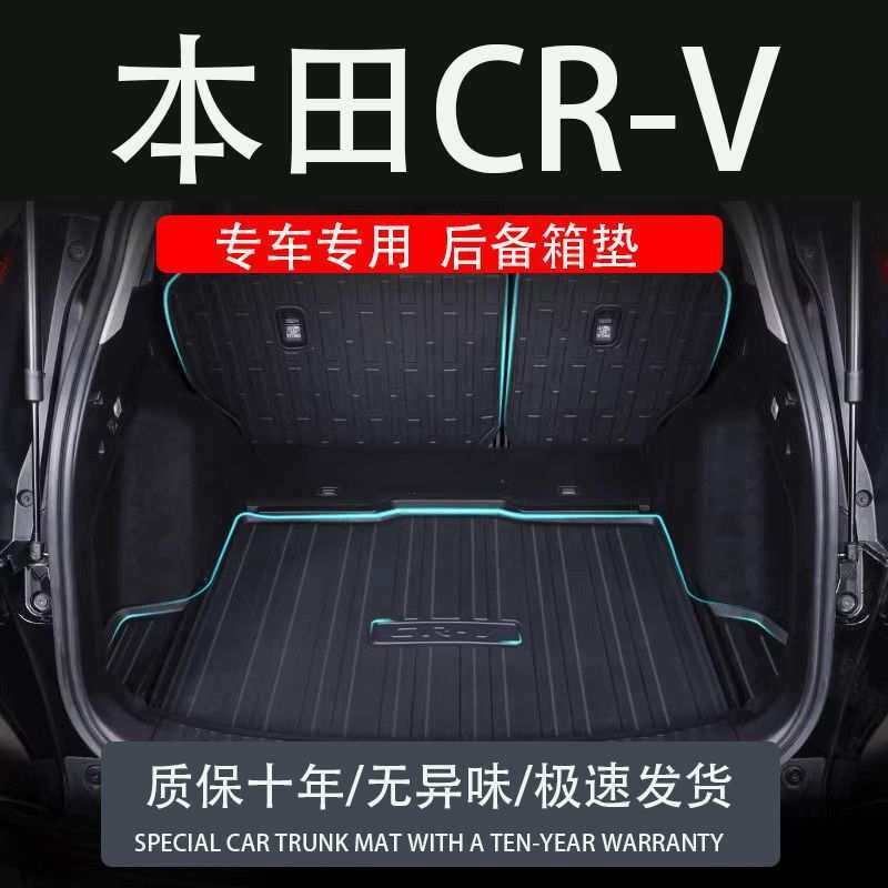2024款东风本田CRV后备箱垫专用tpe防水22内饰19改装21尾箱垫子23