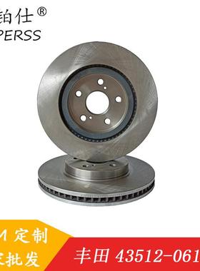 43512-06170/33150适用于丰田新款凯美瑞/凌志ES前制动盘