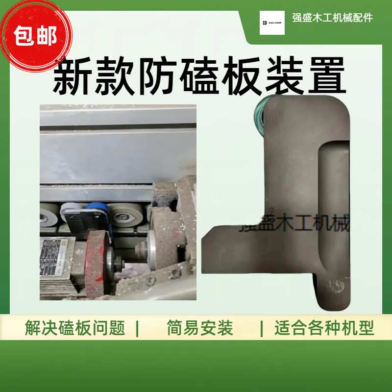 封边机木工机械防磕板装置封边防伤板齐头锯片靠模挡板配件防撞板