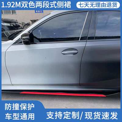 汽车通用改装侧裙1.92M两段式刀锋侧裙车身防撞侧铲亮黑红边装饰