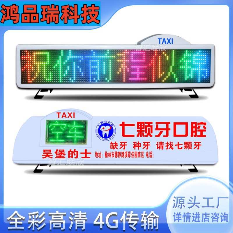 的士车LED全彩顶灯显示屏空车有空 出租车顶广告屏LED车载顶灯屏